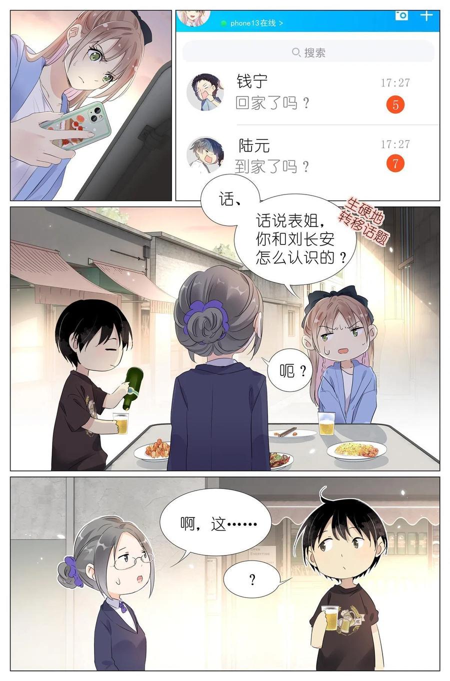 我真的长生不老 019 郡沙真小 第16页