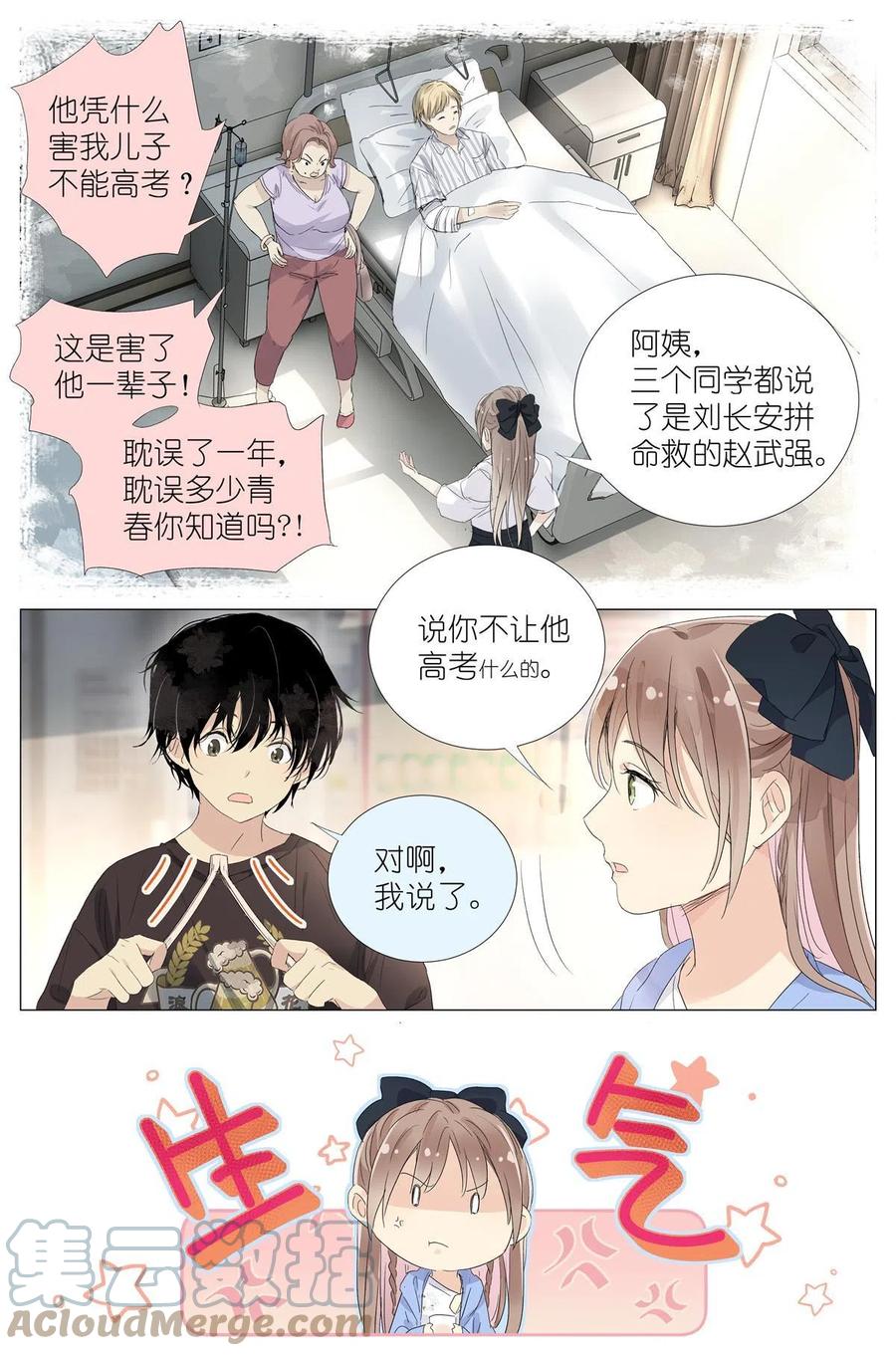 我真的长生不老 019 郡沙真小 第11页