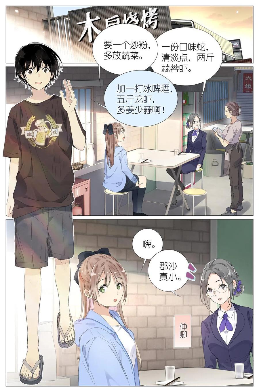 我真的长生不老 019 郡沙真小 第8页