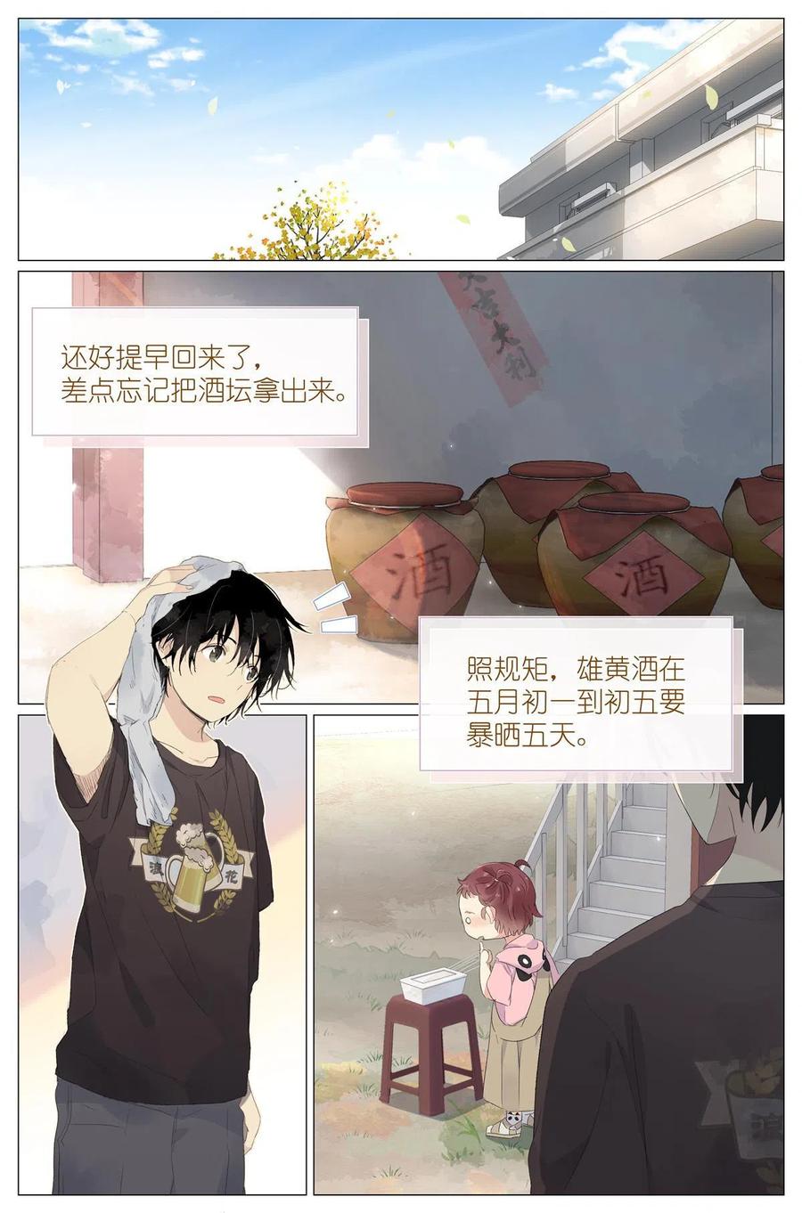 我真的长生不老 019 郡沙真小 第2页