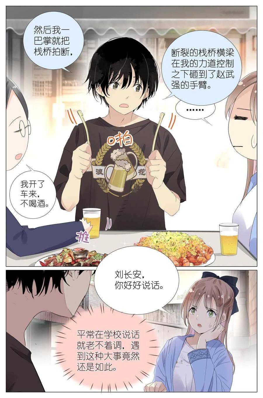 我真的长生不老 019 郡沙真小 第12页
