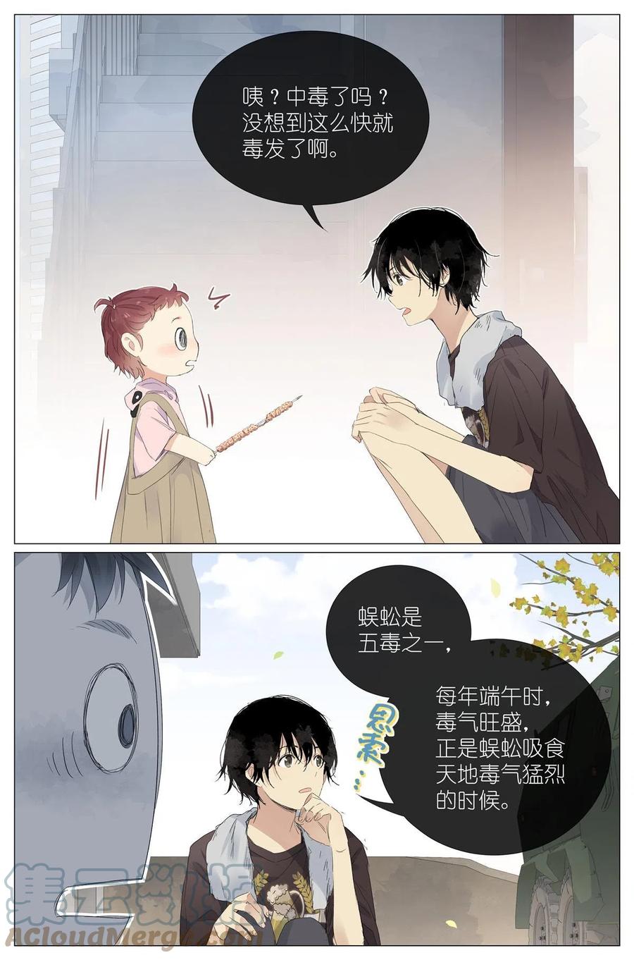 我真的长生不老 019 郡沙真小 第5页
