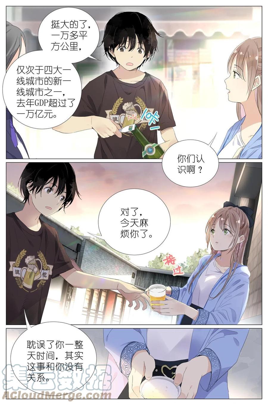 我真的长生不老 019 郡沙真小 第9页