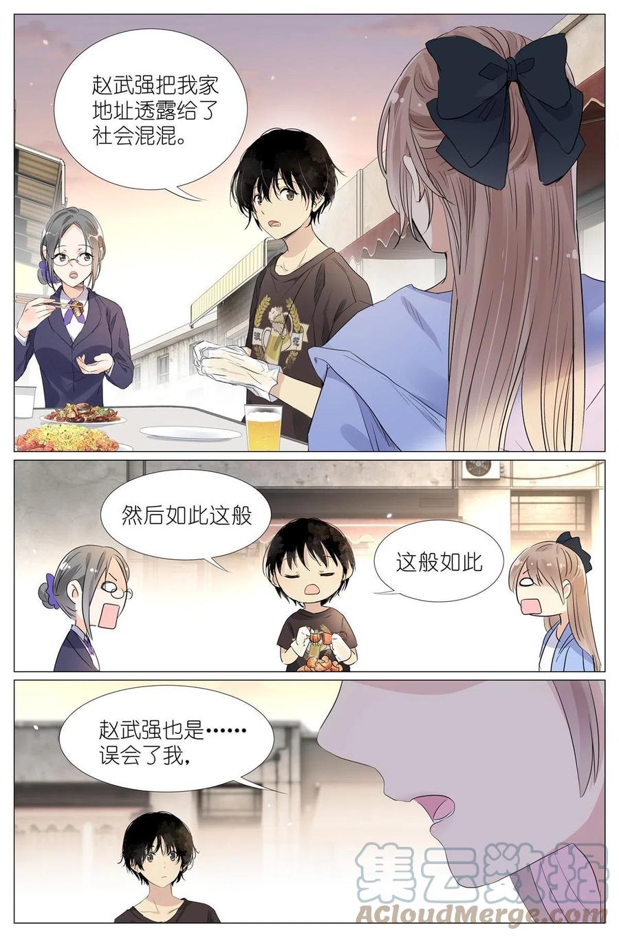 我真的长生不老 019 郡沙真小 第13页
