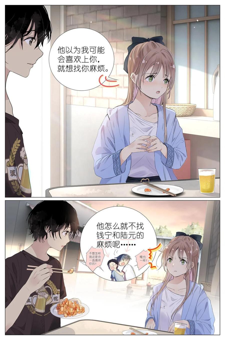 我真的长生不老 019 郡沙真小 第14页