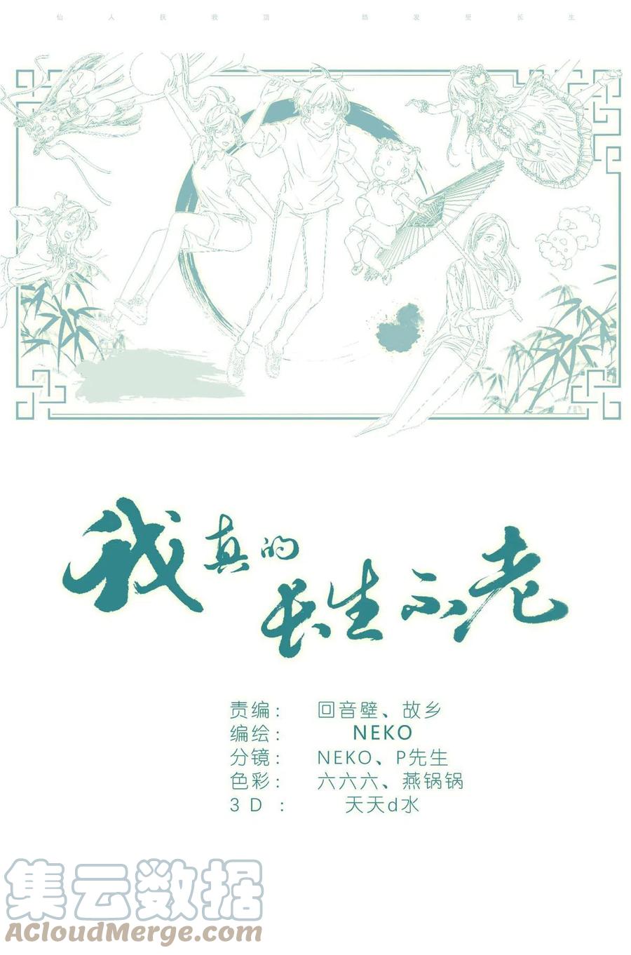 我真的长生不老 019 郡沙真小 第19页