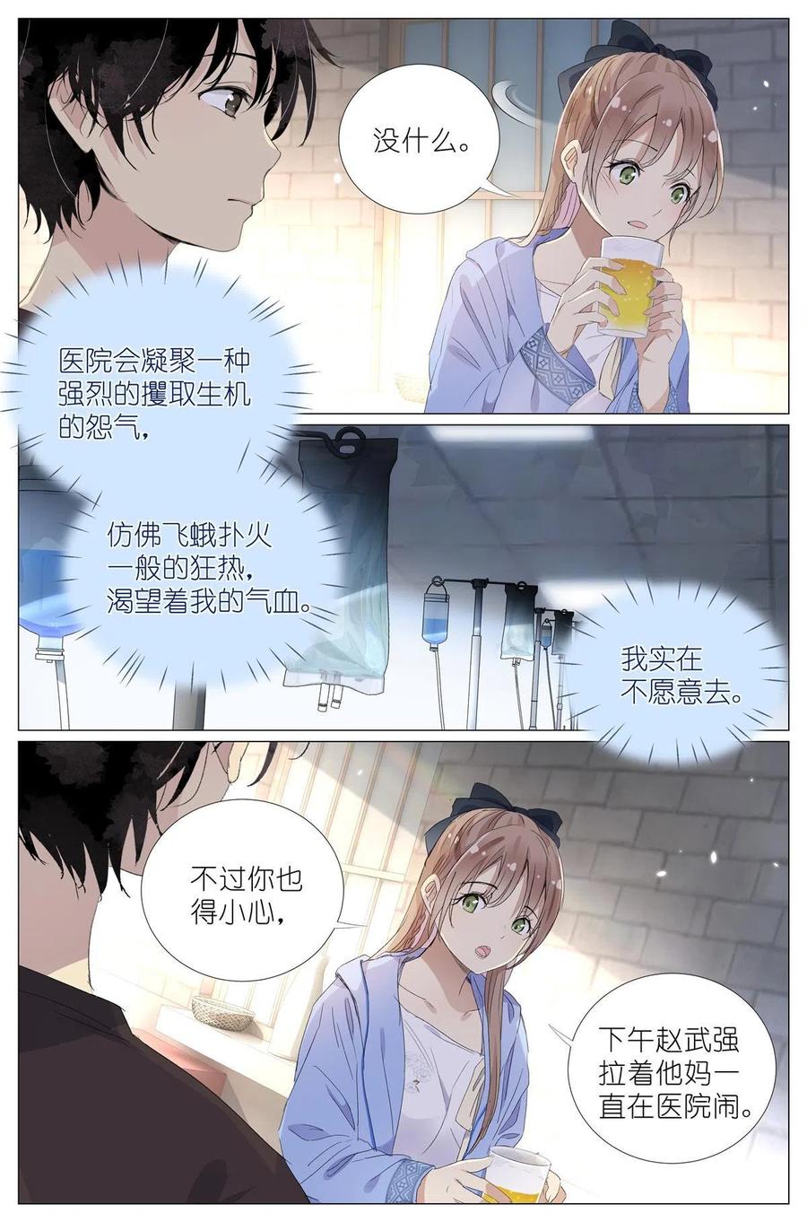 我真的长生不老 019 郡沙真小 第10页