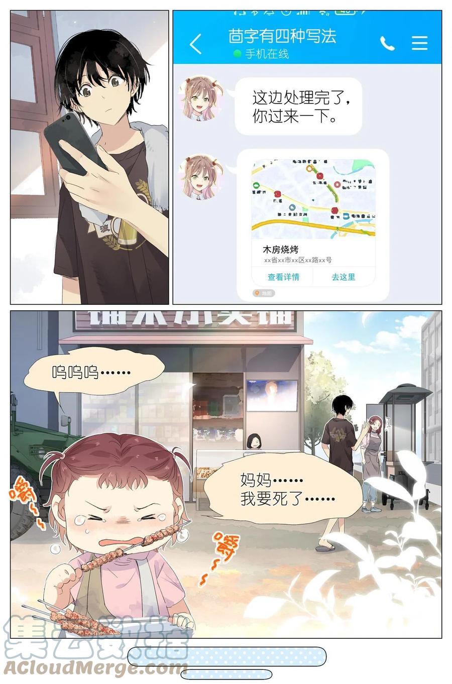 我真的长生不老 019 郡沙真小 第7页