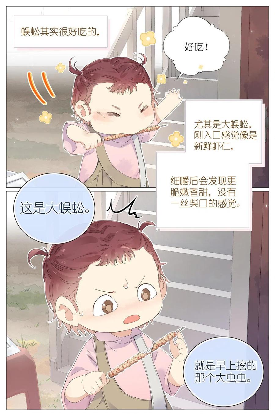 我真的长生不老 019 郡沙真小 第4页