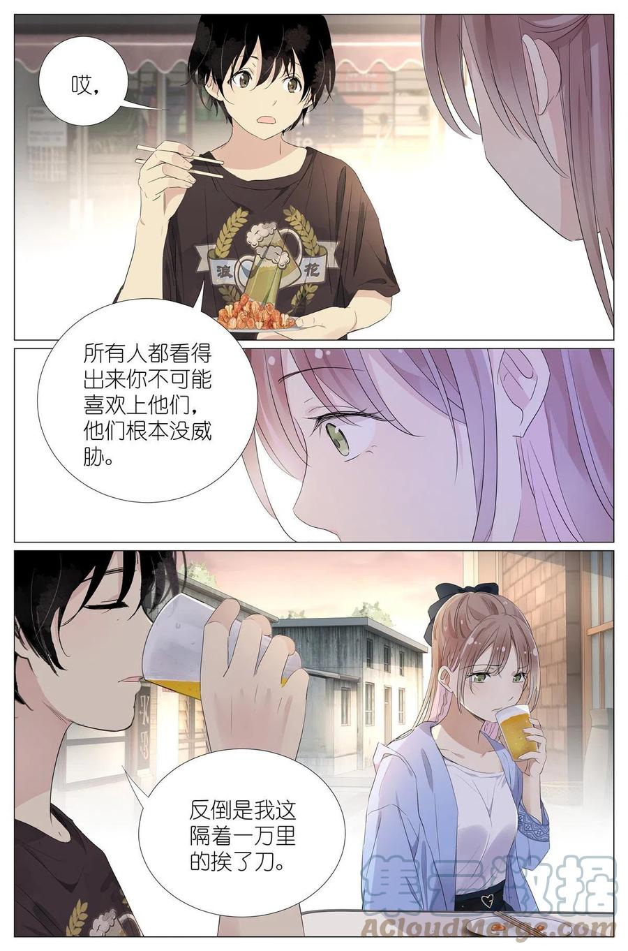 我真的长生不老 019 郡沙真小 第15页