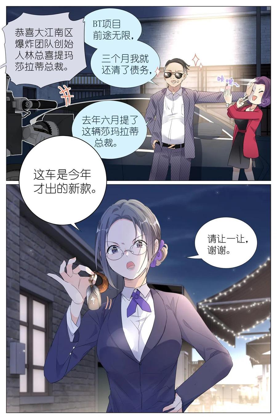 我真的长生不老 020 总裁对总裁 第10页