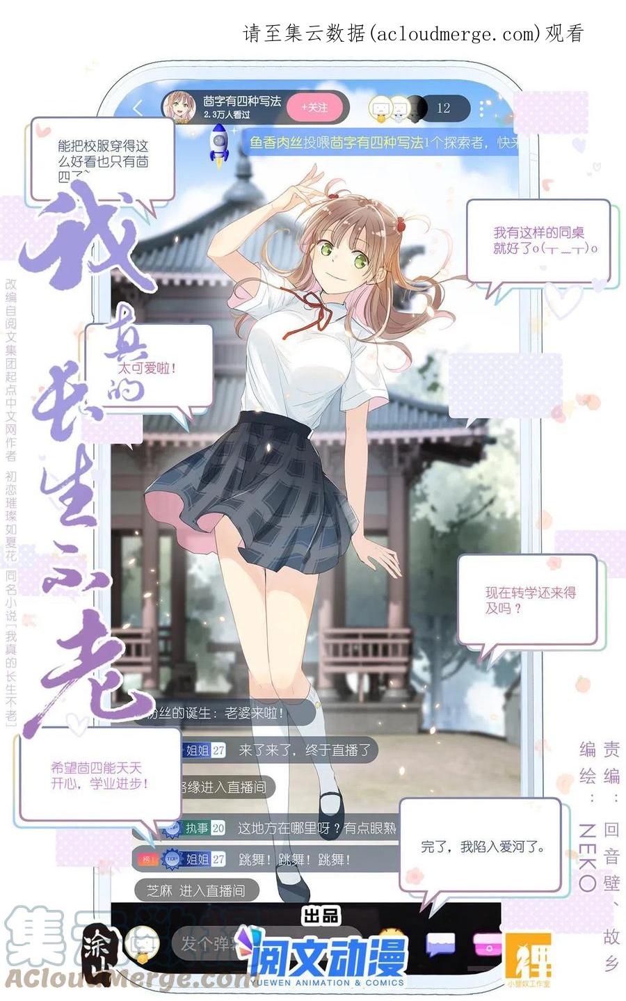 我真的长生不老 020 总裁对总裁 第1页