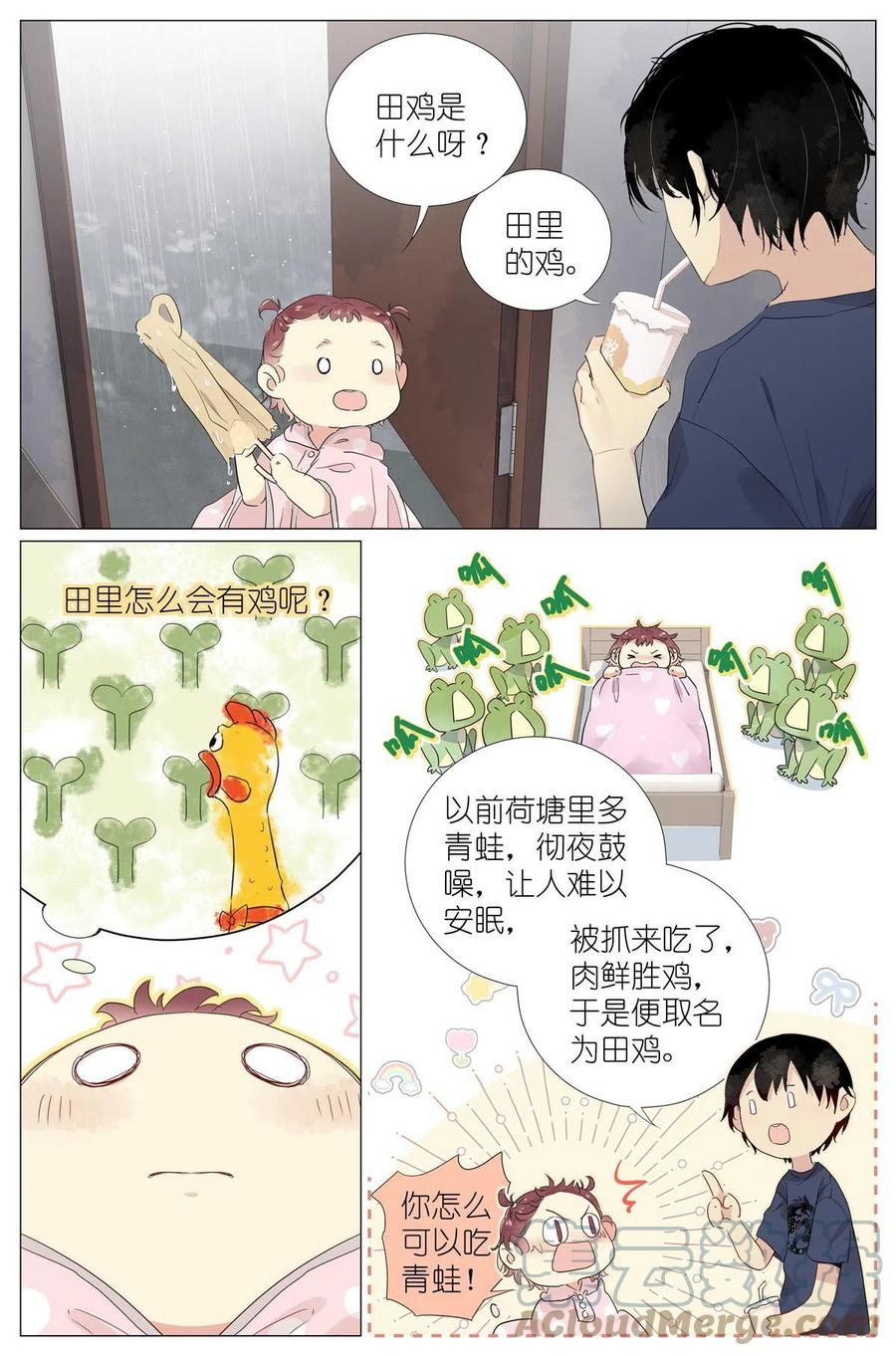 我真的长生不老 020 总裁对总裁 第15页