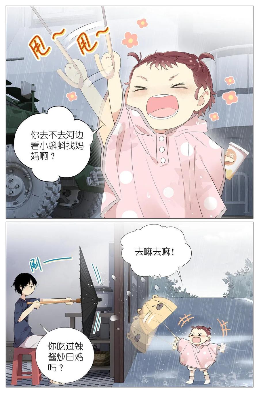 我真的长生不老 020 总裁对总裁 第14页