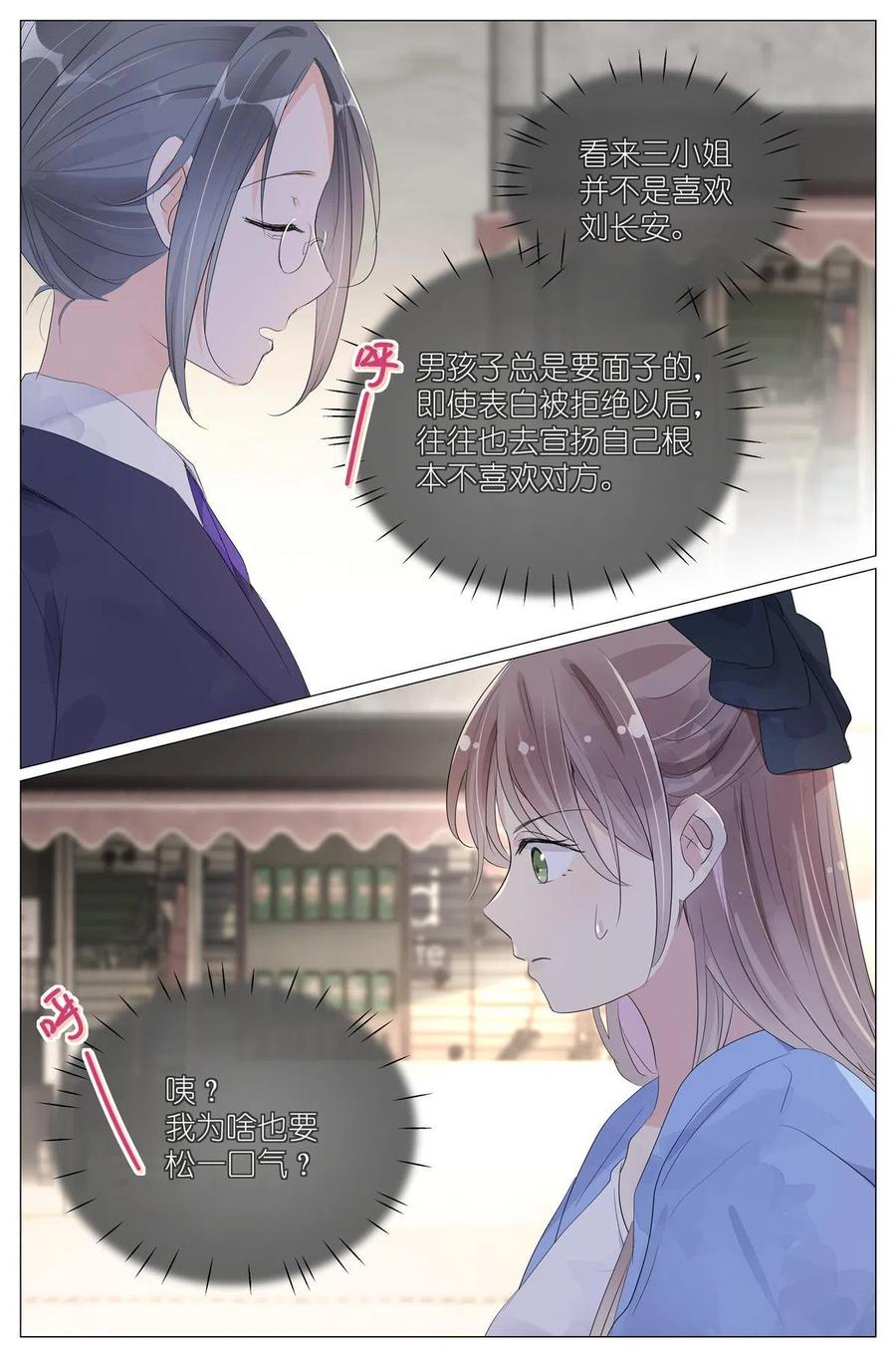 我真的长生不老 020 总裁对总裁 第6页