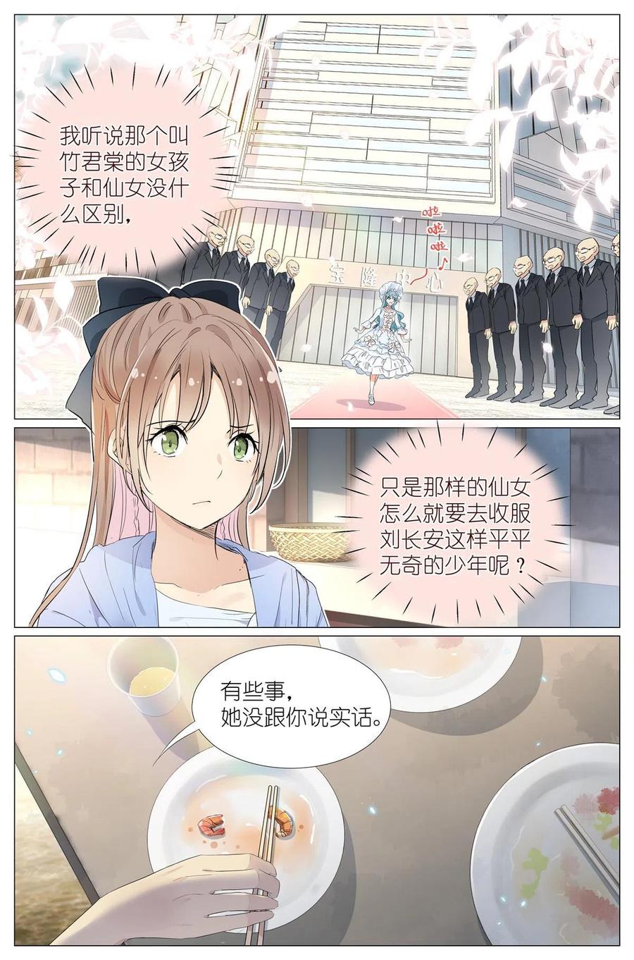 我真的长生不老 020 总裁对总裁 第4页