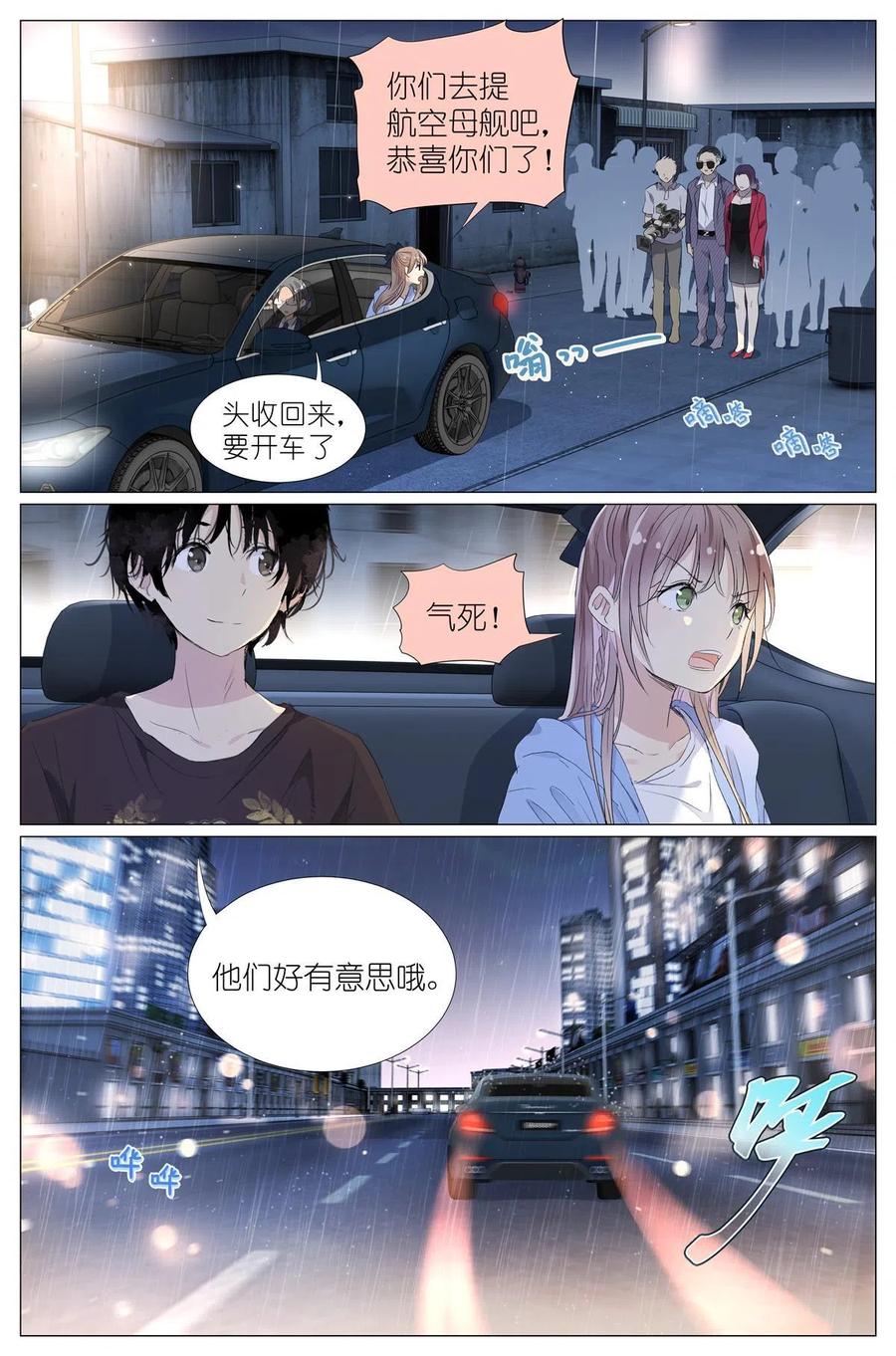 我真的长生不老 020 总裁对总裁 第12页
