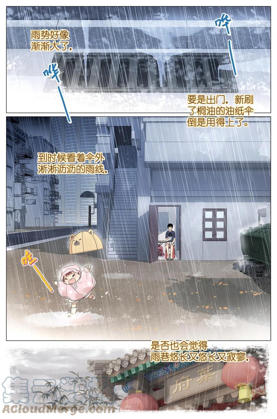 我真的长生不老 020 总裁对总裁 第17页