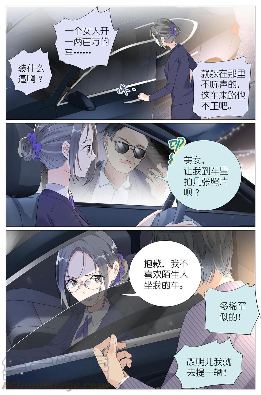 我真的长生不老 020 总裁对总裁 第11页