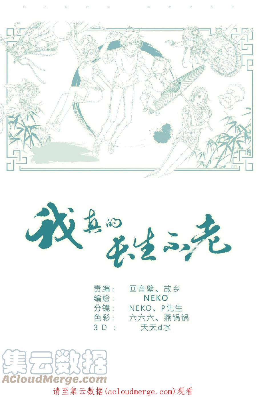 我真的长生不老 020 总裁对总裁 第21页