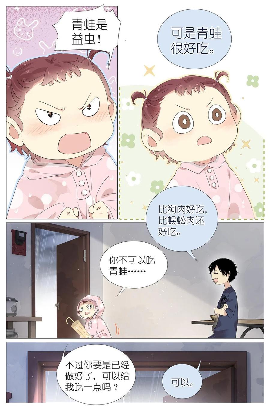 我真的长生不老 020 总裁对总裁 第16页