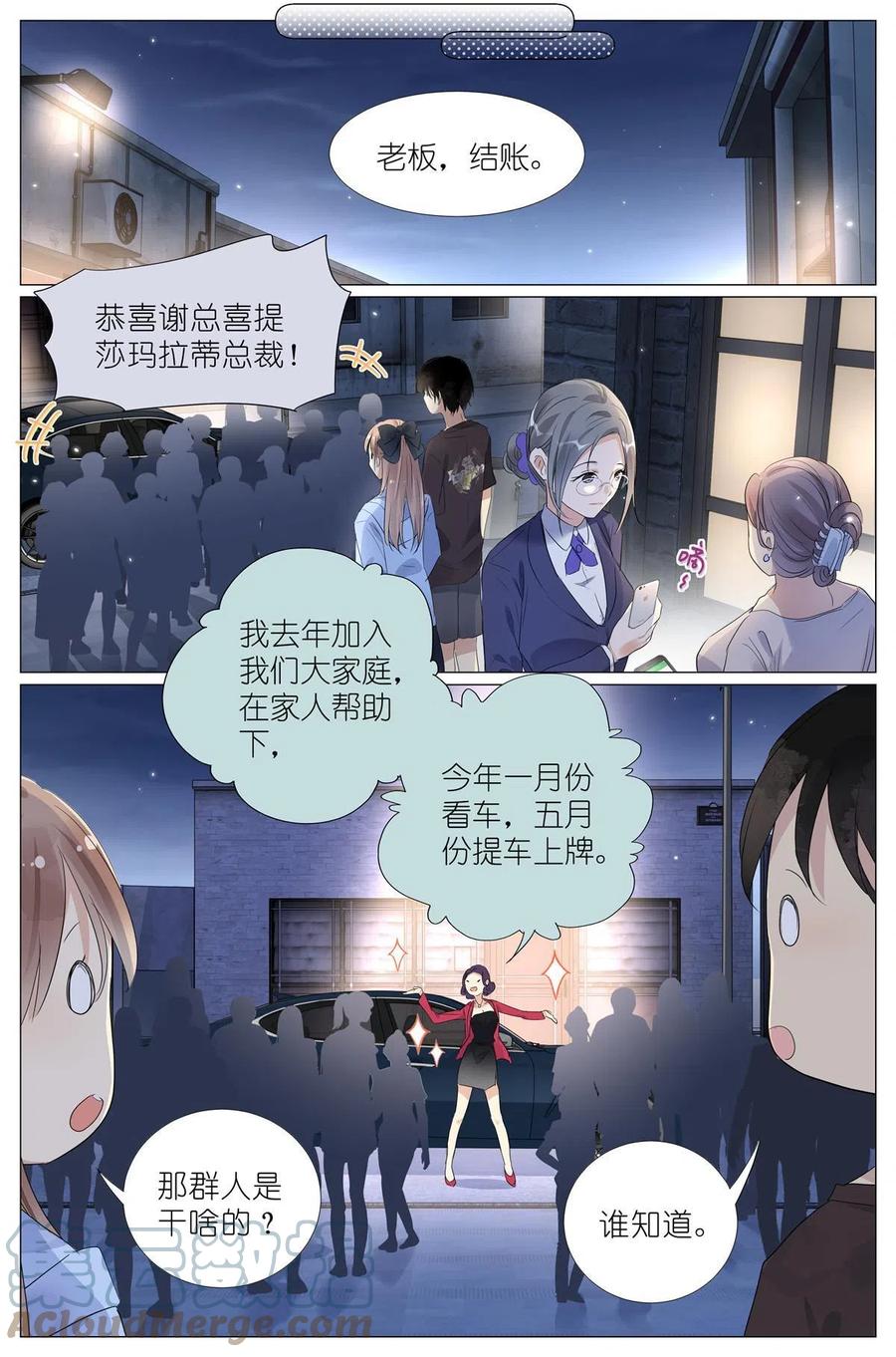 我真的长生不老 020 总裁对总裁 第9页