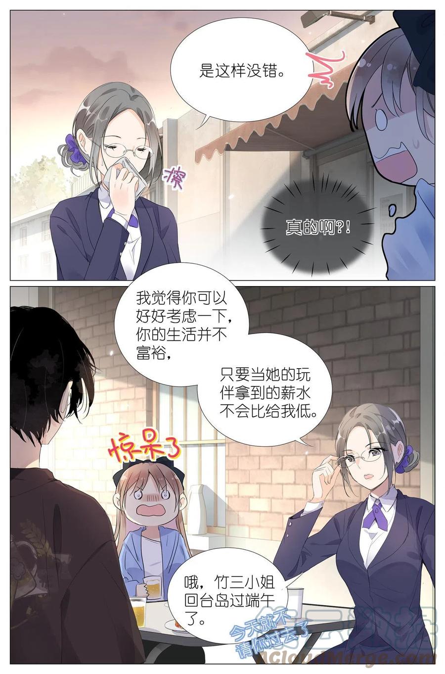 我真的长生不老 020 总裁对总裁 第3页