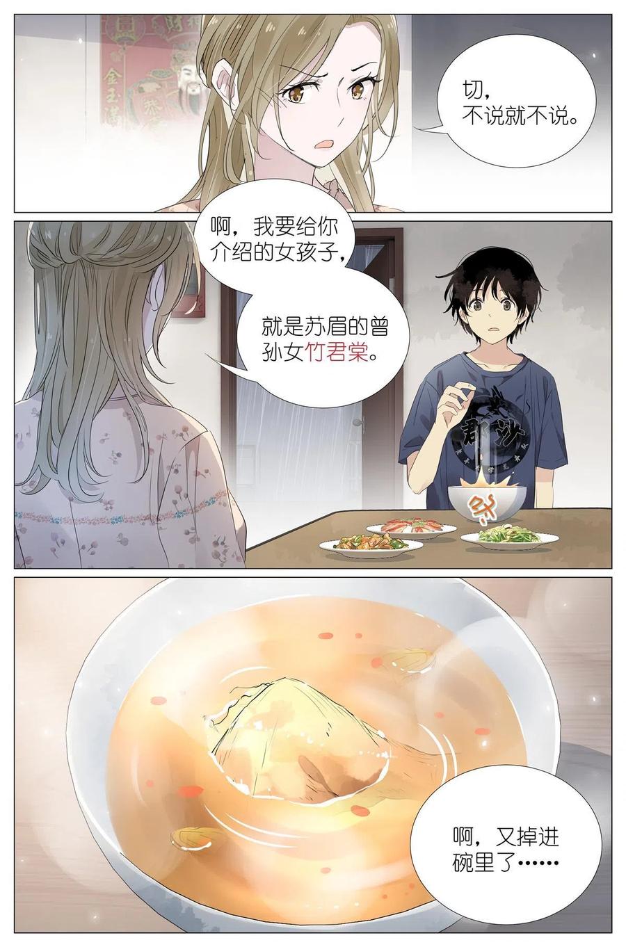 我真的长生不老 021 叶巳瑾与苏眉孰美？ 第4页