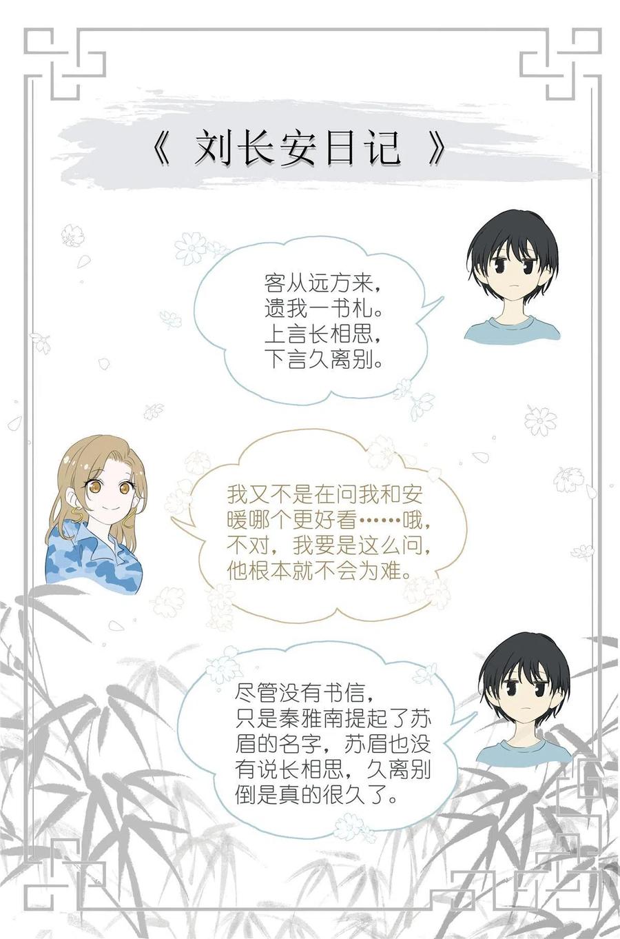 我真的长生不老 021 叶巳瑾与苏眉孰美？ 第6页