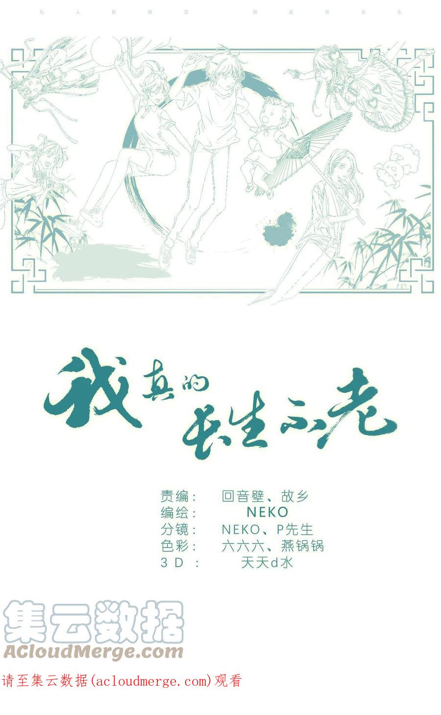我真的长生不老 021 叶巳瑾与苏眉孰美？ 第7页