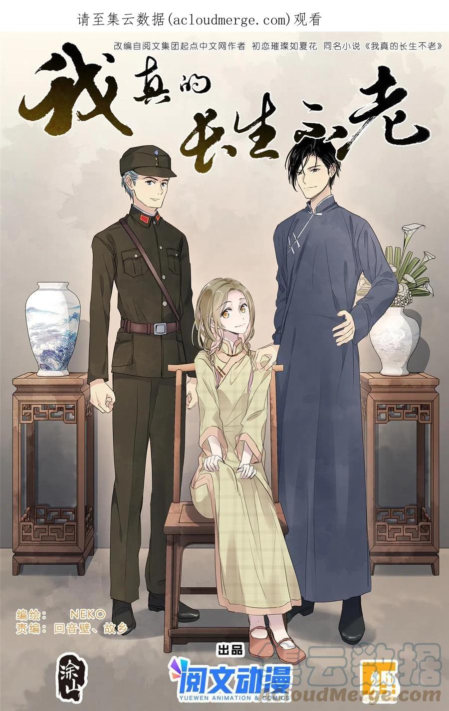 我真的长生不老 021 叶巳瑾与苏眉孰美？ 第1页