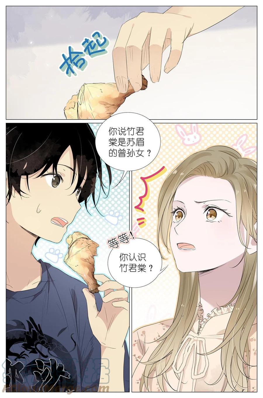 我真的长生不老 021 叶巳瑾与苏眉孰美？ 第5页