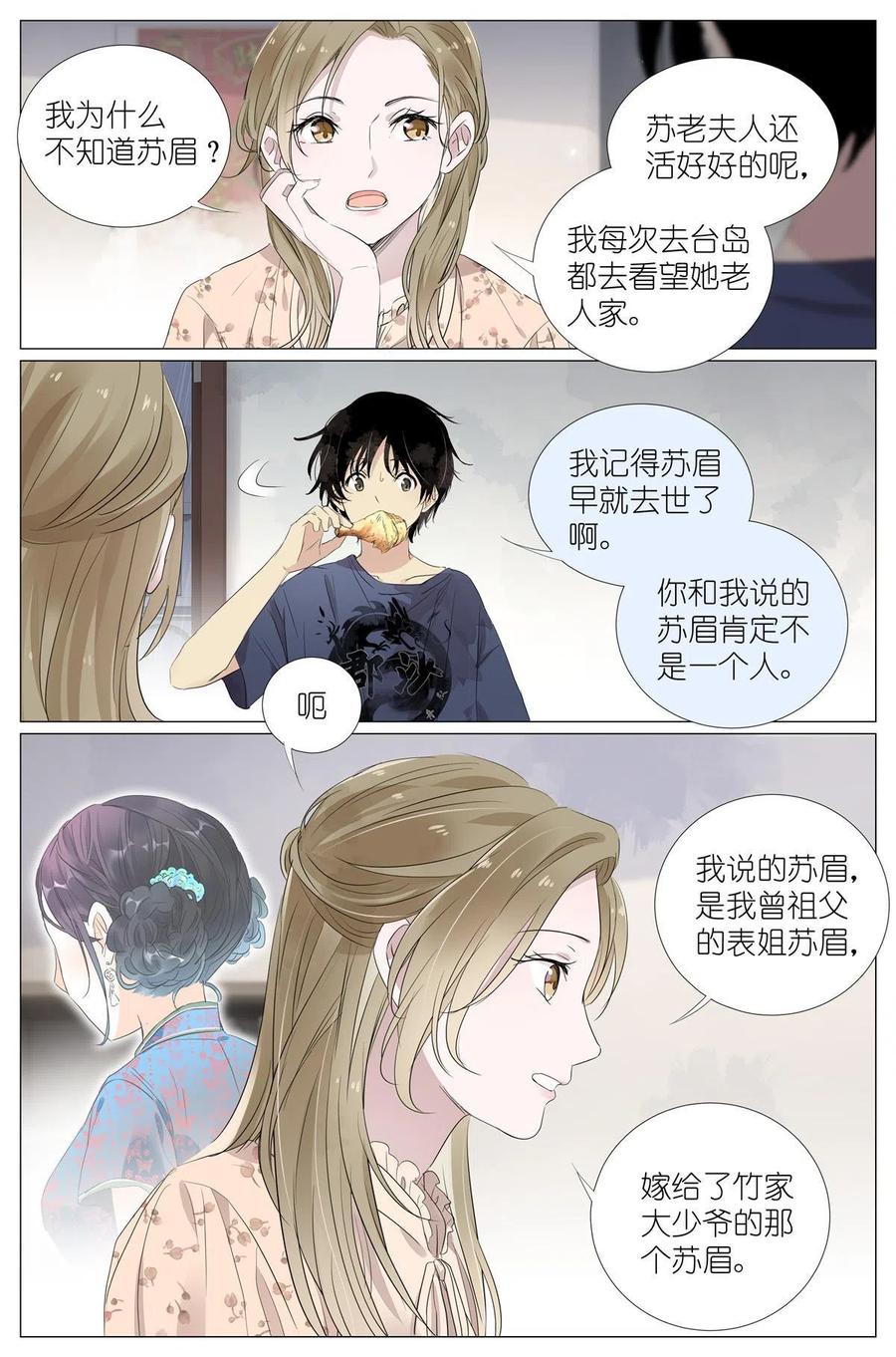 我真的长生不老 021 叶巳瑾与苏眉孰美？ 第2页