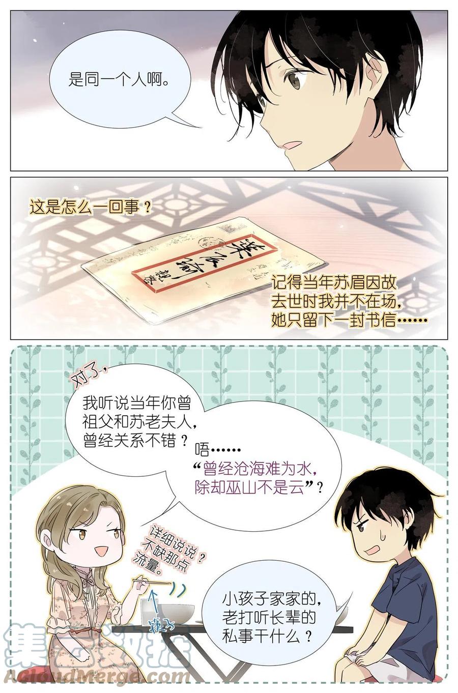 我真的长生不老 021 叶巳瑾与苏眉孰美？ 第3页