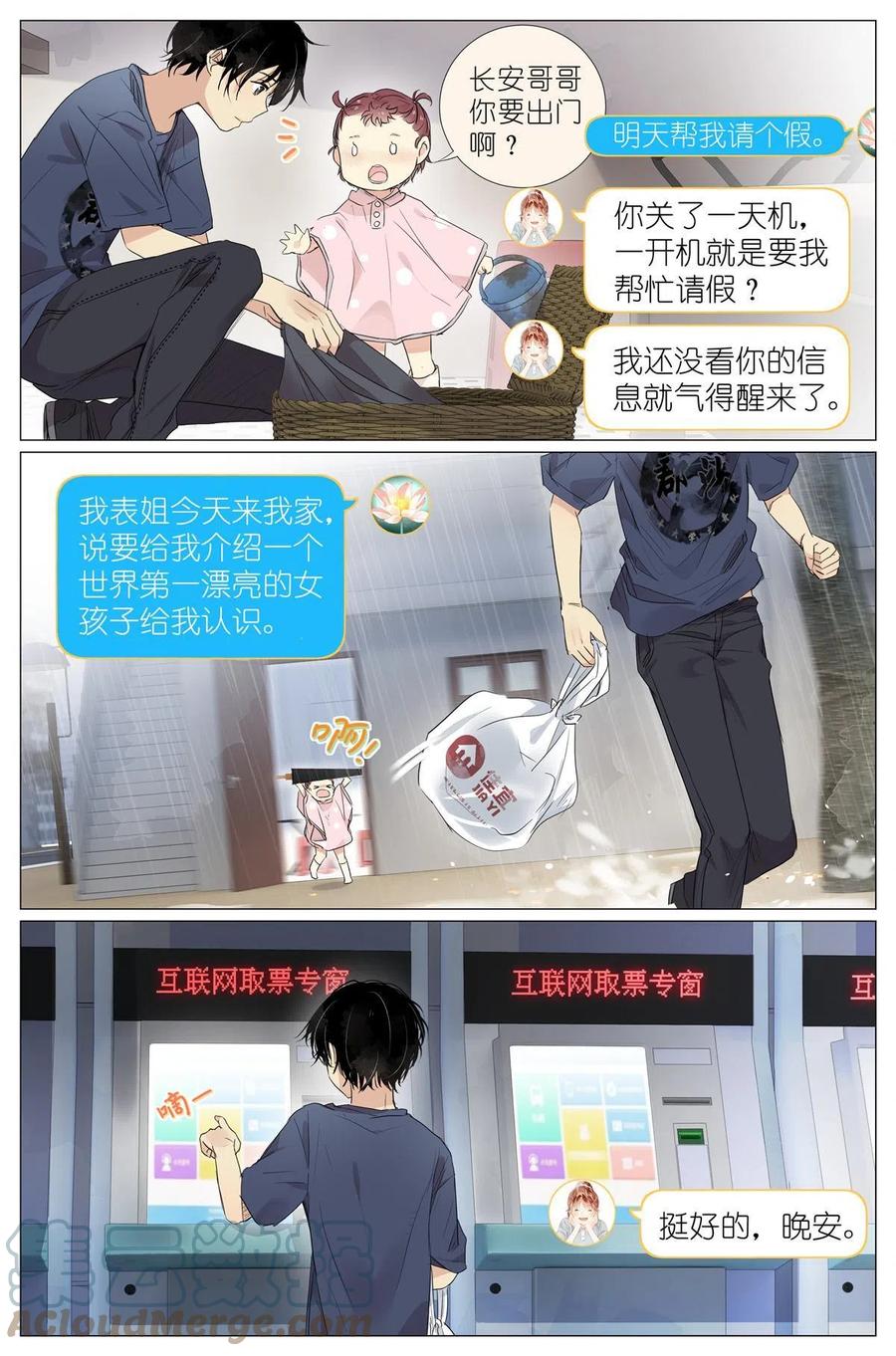 我真的长生不老 022 跨过山，跨过海，去见你 第7页