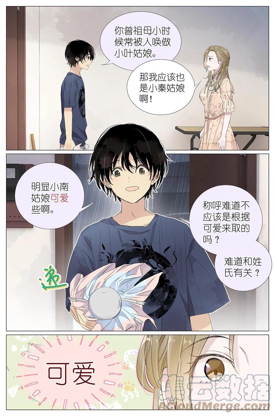 我真的长生不老 022 跨过山，跨过海，去见你 第5页