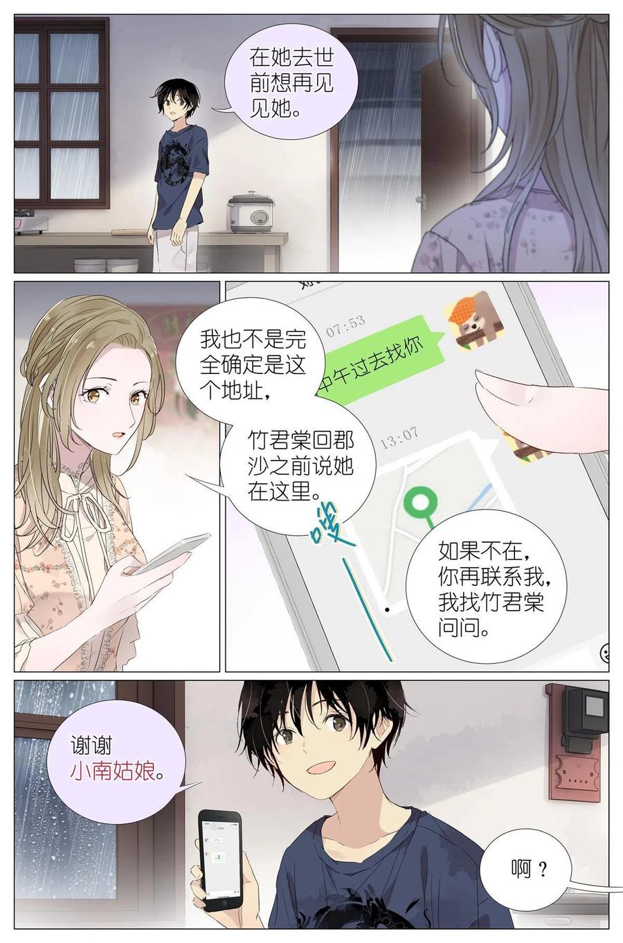 我真的长生不老 022 跨过山，跨过海，去见你 第4页