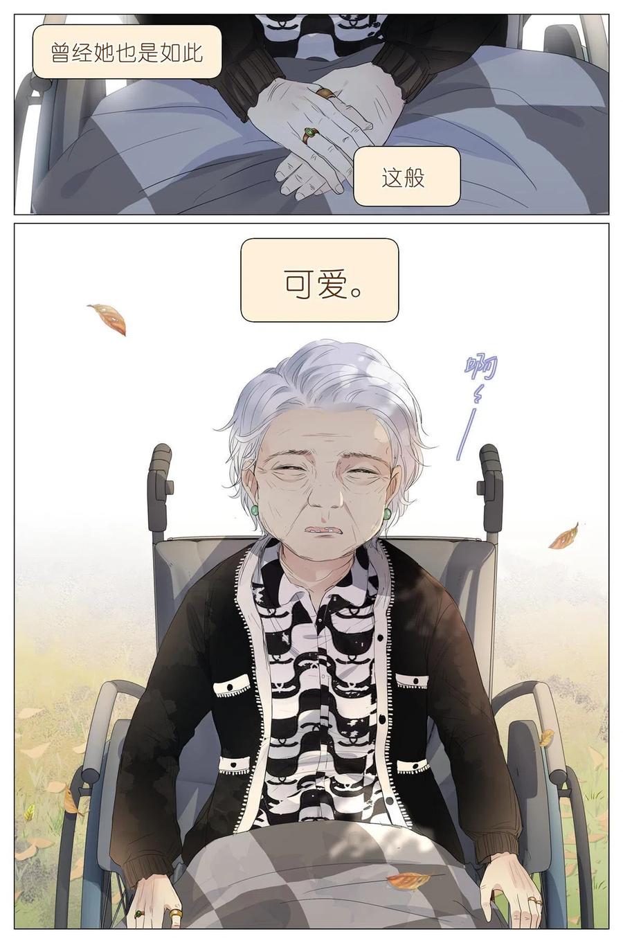 我真的长生不老 022 跨过山，跨过海，去见你 第18页