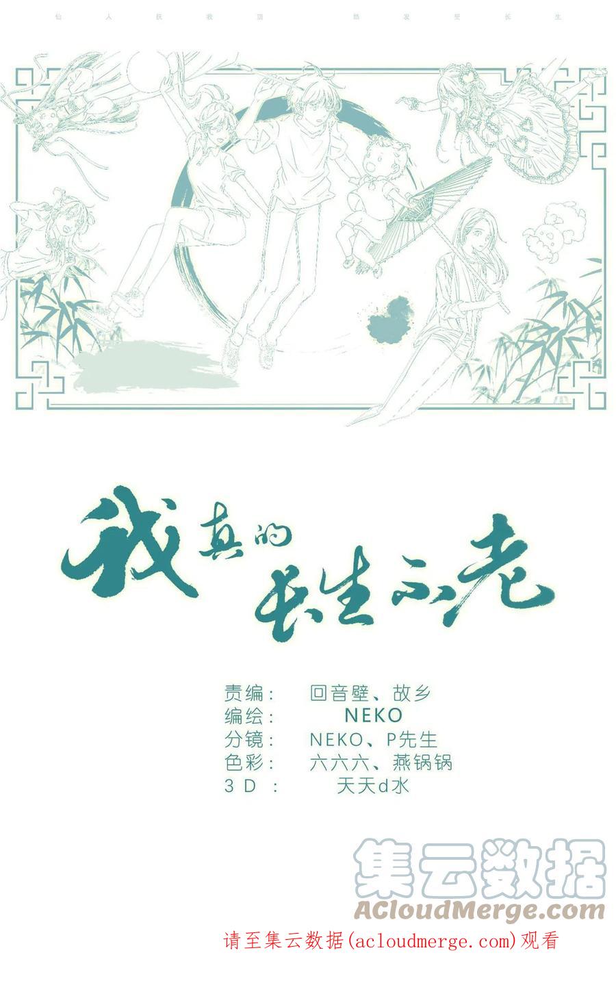 我真的长生不老 022 跨过山，跨过海，去见你 第21页