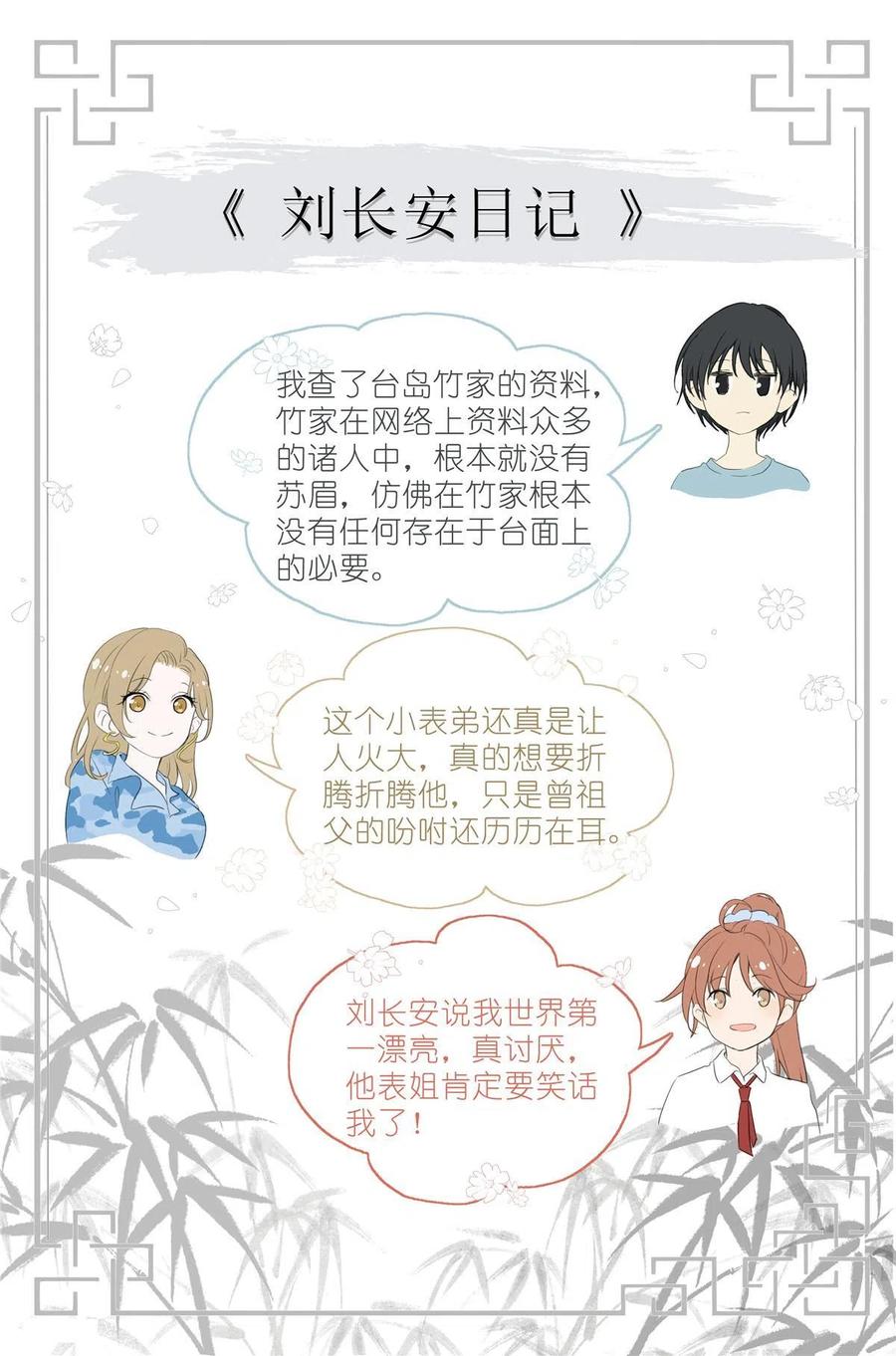 我真的长生不老 022 跨过山，跨过海，去见你 第20页