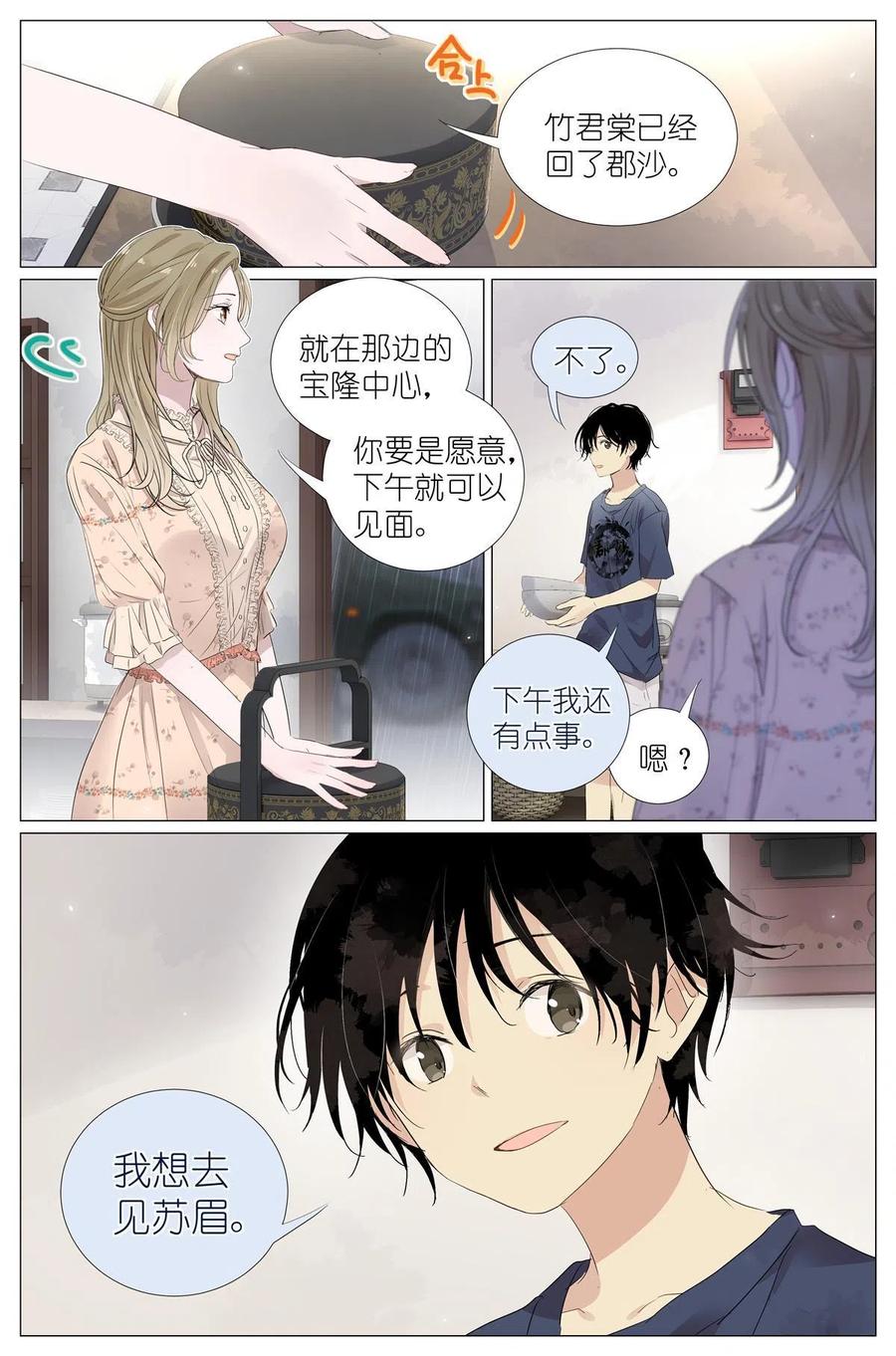 我真的长生不老 022 跨过山，跨过海，去见你 第2页