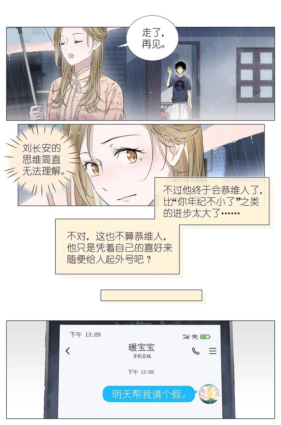 我真的长生不老 022 跨过山，跨过海，去见你 第6页