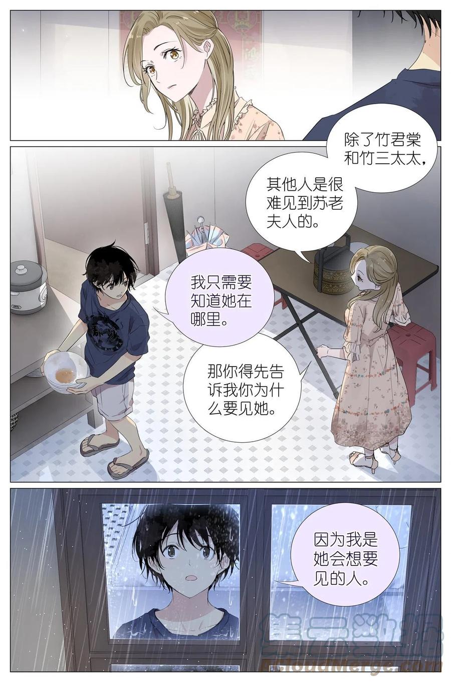 我真的长生不老 022 跨过山，跨过海，去见你 第3页
