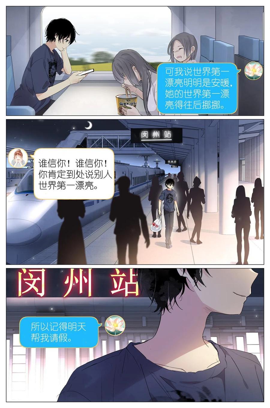 我真的长生不老 022 跨过山，跨过海，去见你 第8页