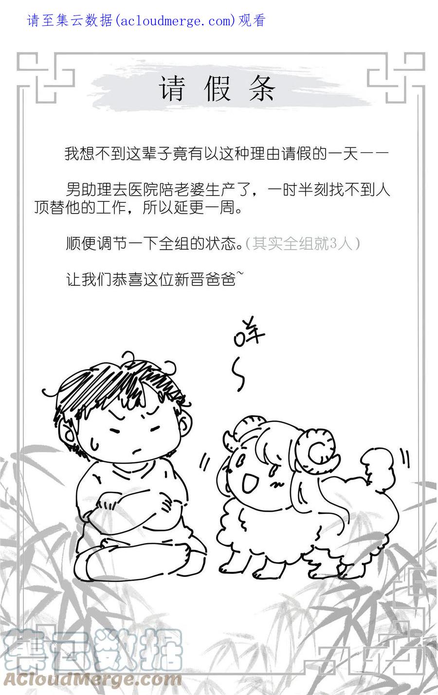 我真的长生不老 请假条 第1页