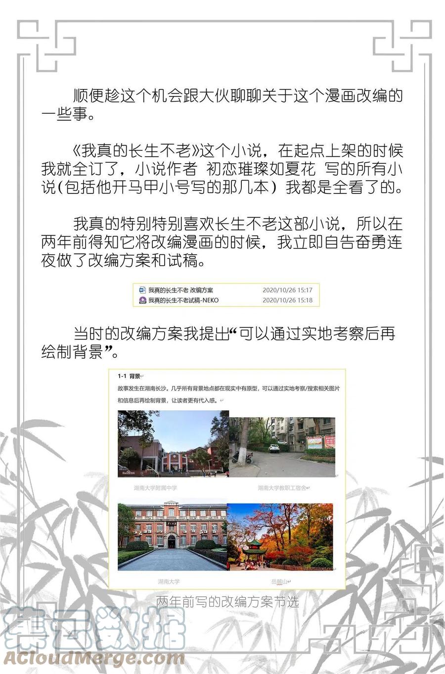 我真的长生不老 请假条 第2页