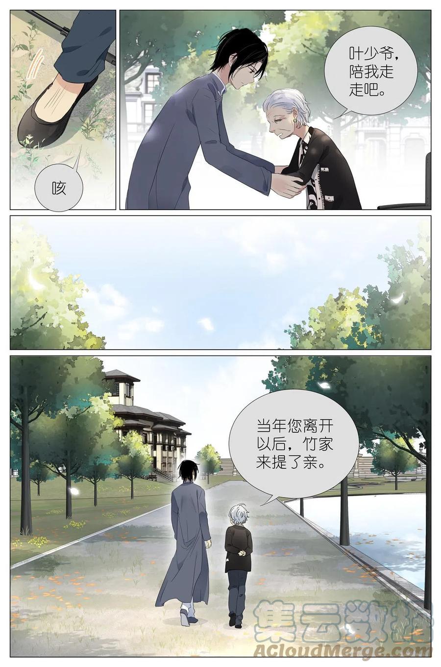 我真的长生不老 023 叶少爷 第7页