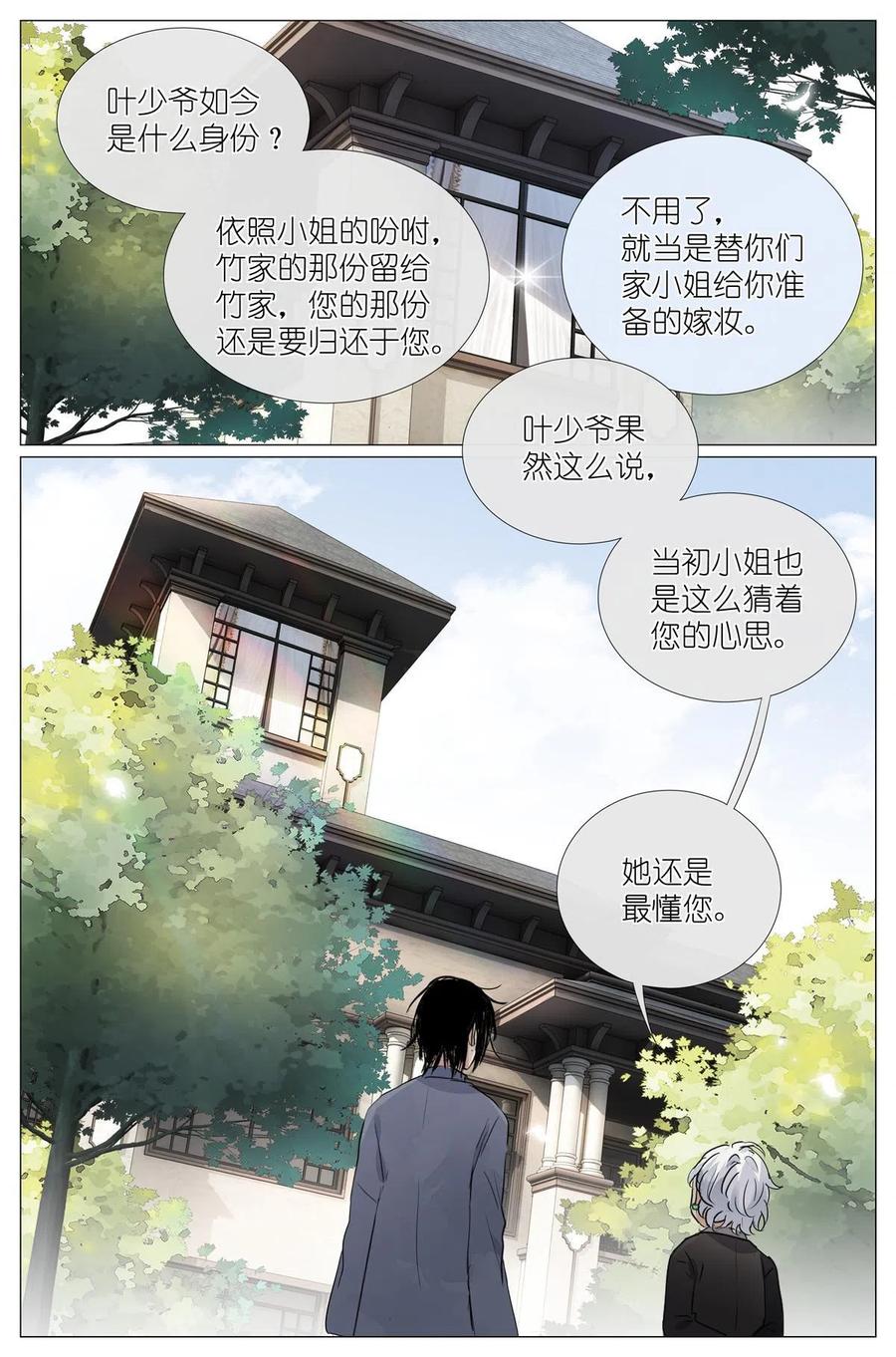我真的长生不老 023 叶少爷 第12页