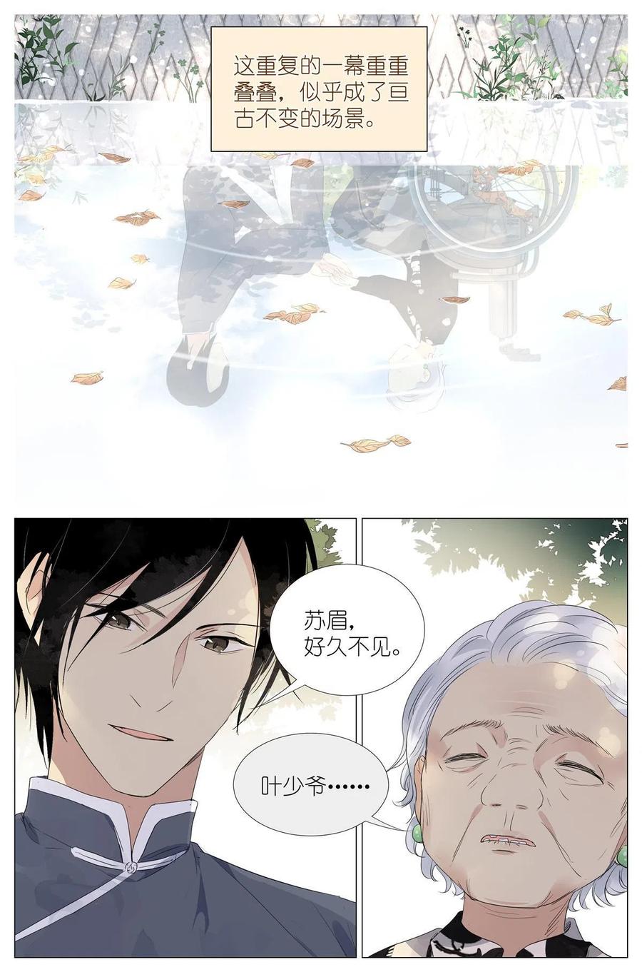我真的长生不老 023 叶少爷 第4页