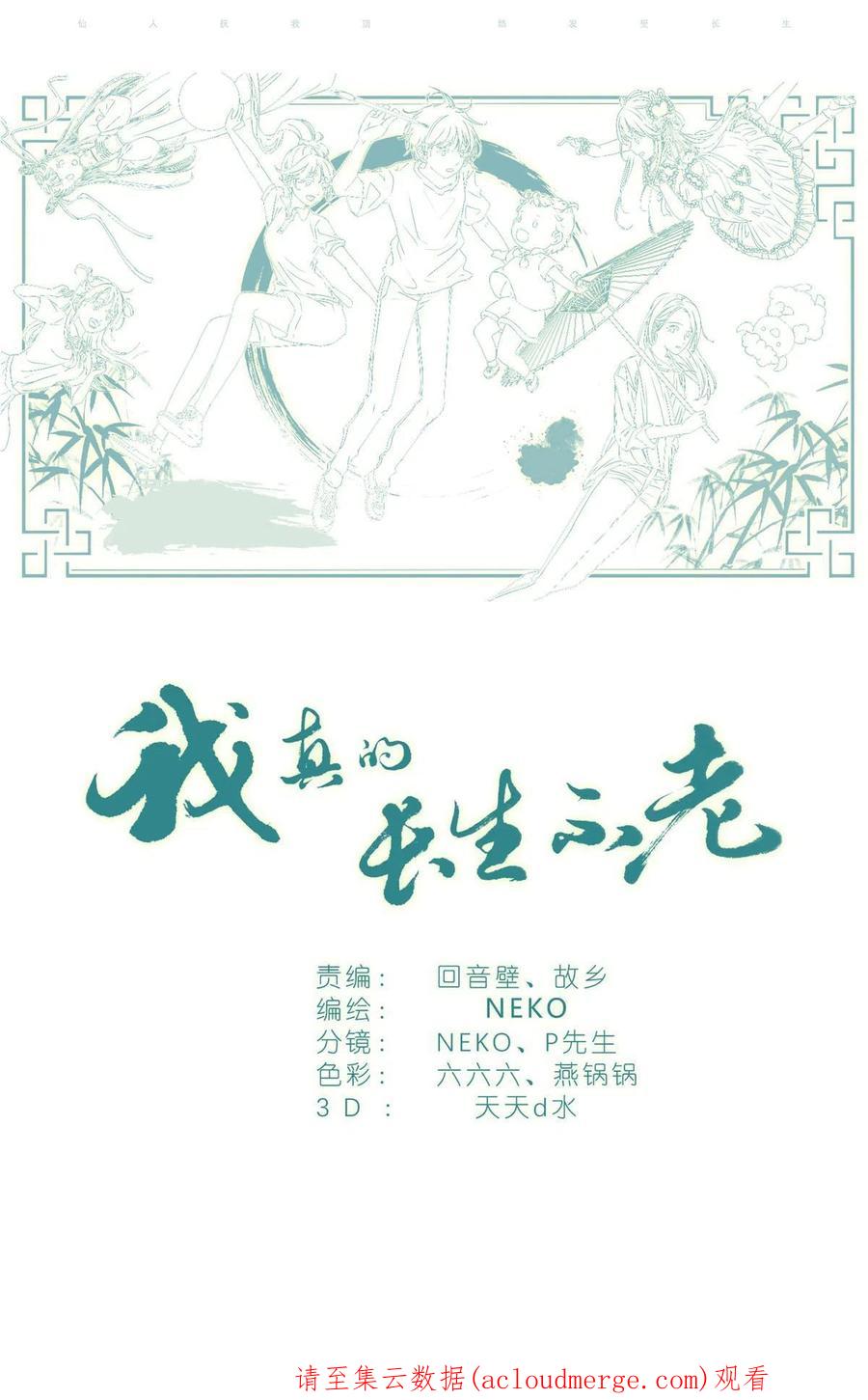 我真的长生不老 023 叶少爷 第20页